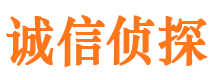 辉南诚信私家侦探公司